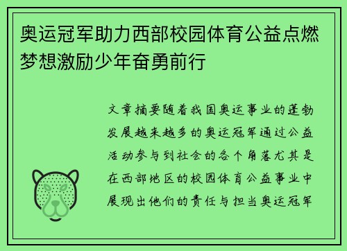奥运冠军助力西部校园体育公益点燃梦想激励少年奋勇前行