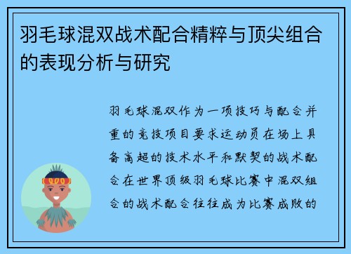 羽毛球混双战术配合精粹与顶尖组合的表现分析与研究 羽毛球混双战术配合精粹与顶尖组合的表现分析与研究