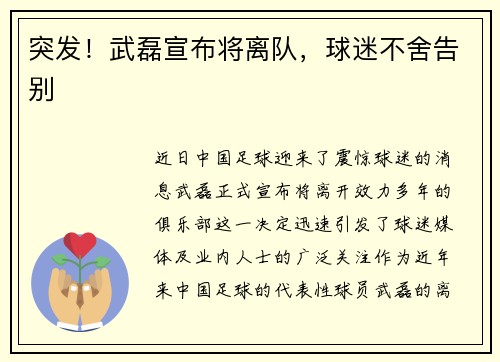 突发！武磊宣布将离队，球迷不舍告别