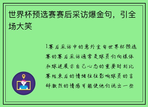 世界杯预选赛赛后采访爆金句，引全场大笑