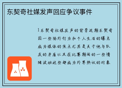 东契奇社媒发声回应争议事件