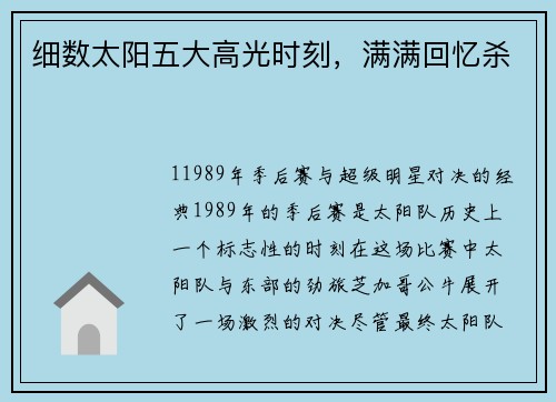 细数太阳五大高光时刻，满满回忆杀
