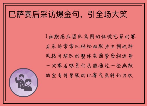 巴萨赛后采访爆金句，引全场大笑