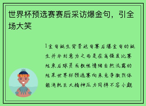世界杯预选赛赛后采访爆金句，引全场大笑