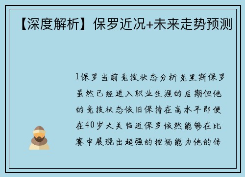 【深度解析】保罗近况+未来走势预测