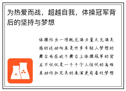 为热爱而战，超越自我，体操冠军背后的坚持与梦想