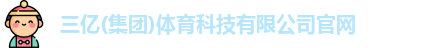 三亿